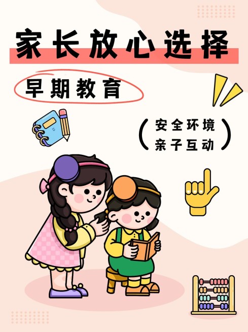 早幼教育儿知识科普攻略小红书封面预览效果
