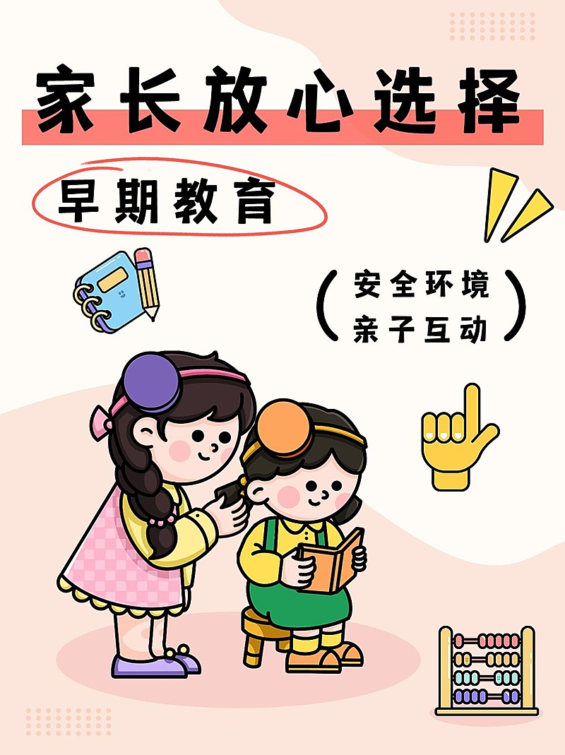 早幼教育儿知识科普攻略小红书封面