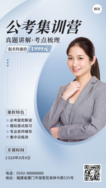 职业技能人才招录公考集训营课程招生促销手机海报预览效果