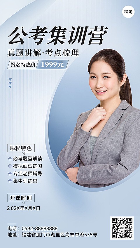 职业技能人才招录公考集训营课程招生促销手机海报