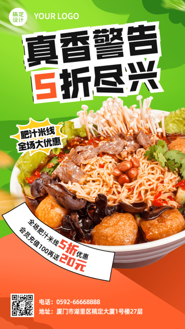 餐饮粉面米线小吃产品营销手机海报预览效果