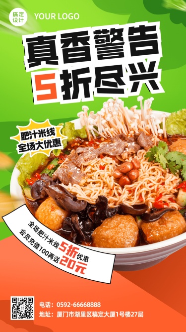 餐饮粉面米线小吃产品营销手机海报