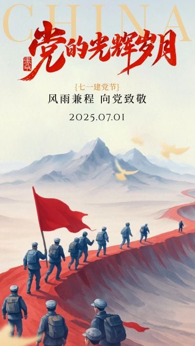 建党节肌理感红军长征祝福海报