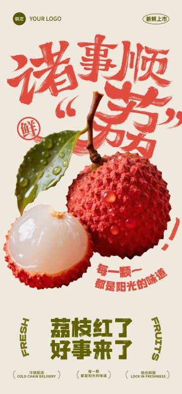 长安的荔枝实景感荔枝渐变背景水果生鲜全屏海报AIGC预览效果