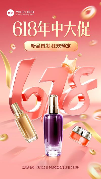 618大促色彩渐变促销海报AIGC