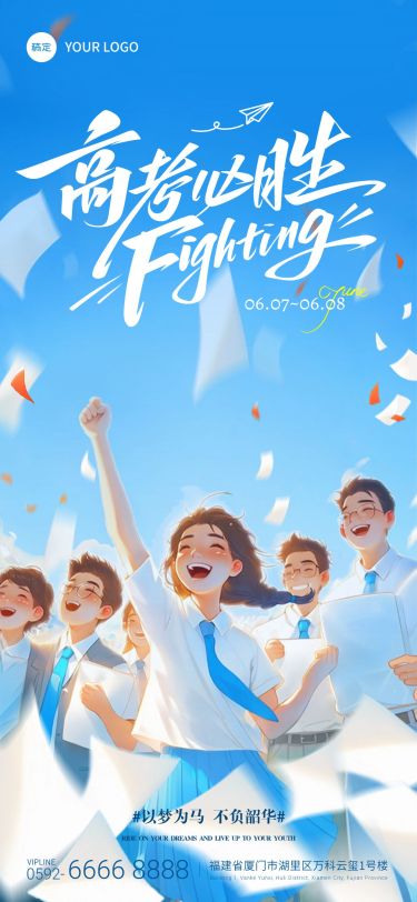 动漫风励志感高考祝福海报AIGC