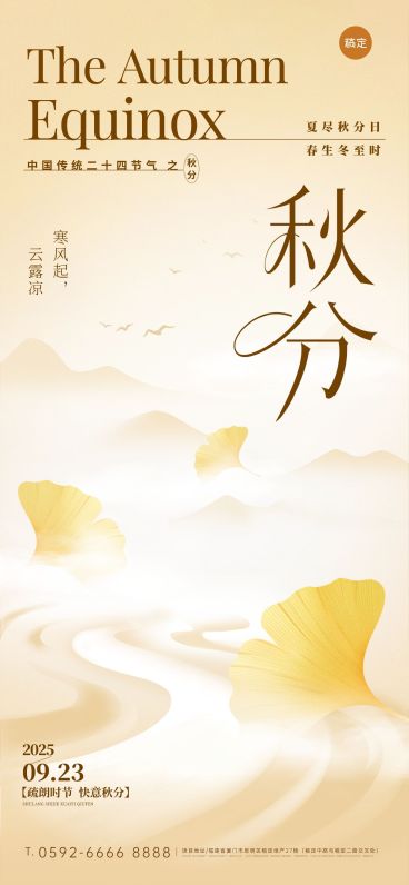 秋分节气祝福弥散渐变山川枫叶海报预览效果