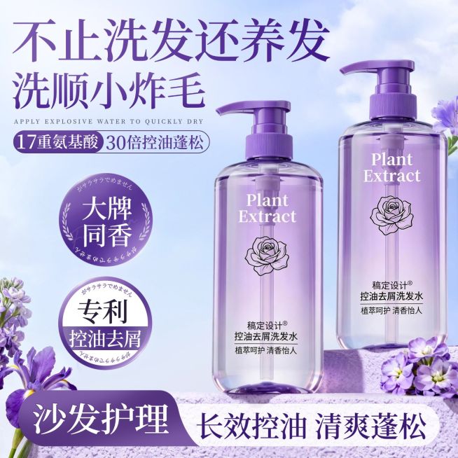 洗发水个人洗护产品紫色电商零售主图直通车预览效果