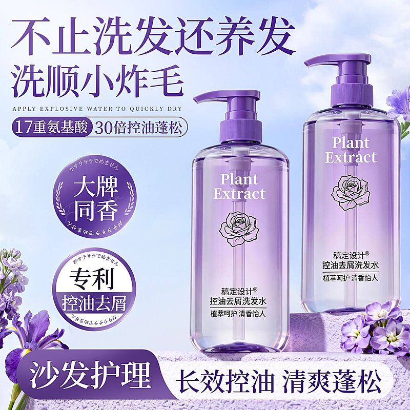 洗发水个人洗护产品紫色电商零售主图直通车