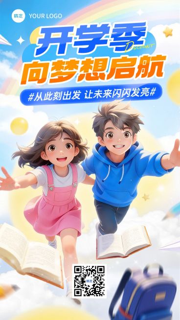 开学季高中教育节点祝福营销竖版海报预览效果