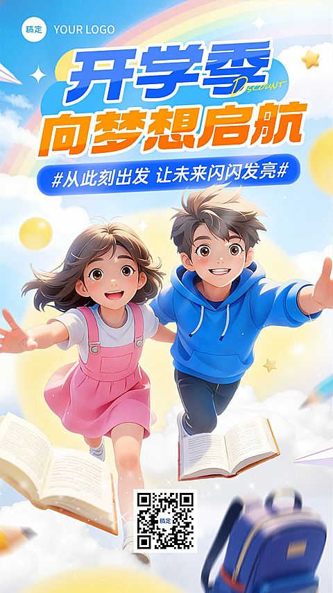 开学季高中教育节点祝福营销竖版海报