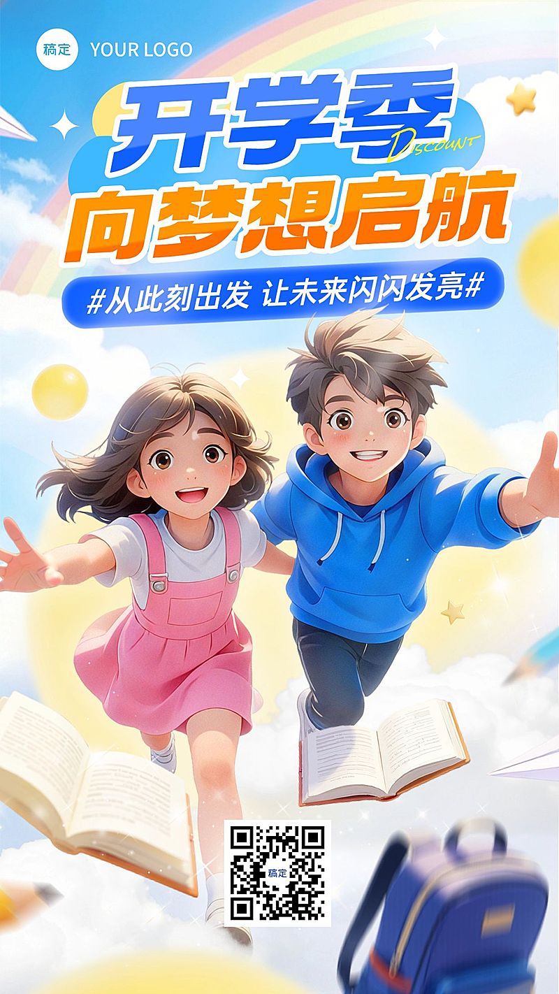 开学季高中教育节点祝福营销竖版海报