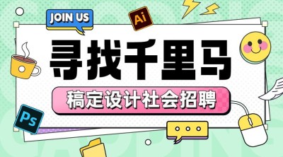 企业社会招聘描边插画风横板海报/banner