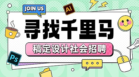 企业社会招聘描边插画风横板海报/banner