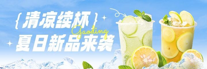 餐饮夏季果茶美团海报预览效果