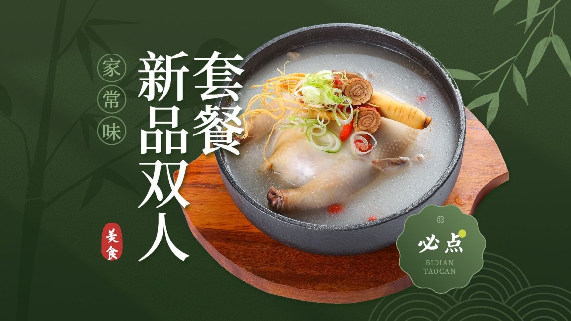中国风竹林餐饮美食中餐抖音团购大众点评套餐图团购图预览效果