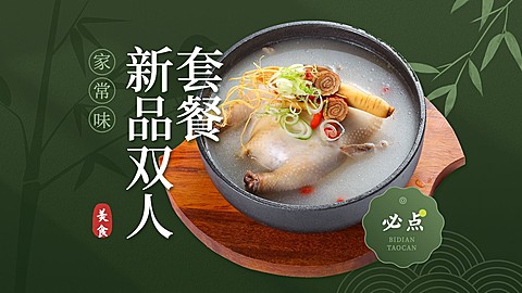 中国风竹林餐饮美食中餐抖音团购大众点评套餐图团购图