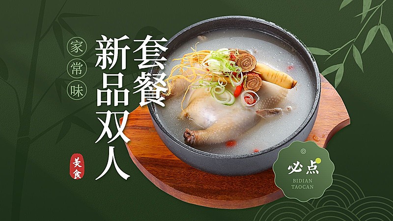 中国风竹林餐饮美食中餐抖音团购大众点评套餐图团购图