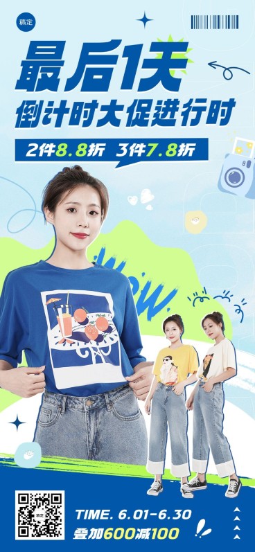 服饰箱包女装店铺促销倒计时套装全屏竖版海报预览效果