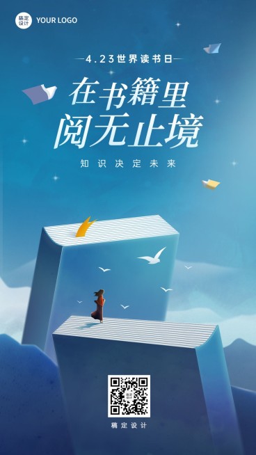 世界读书日宣传教育行业节日祝福插画手机海报预览效果