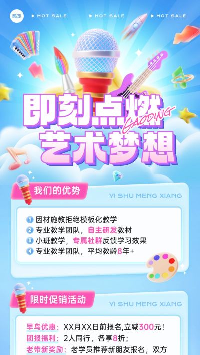 教育培训艺术兴趣课程营销全屏竖版海报
