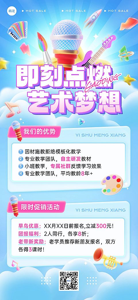 教育培训艺术兴趣课程营销全屏竖版海报
