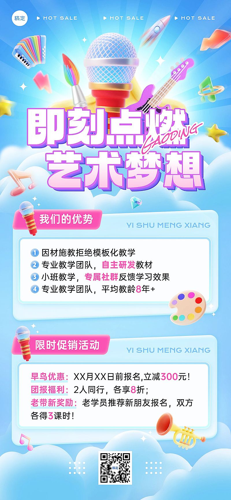 教育培训艺术兴趣课程营销全屏竖版海报