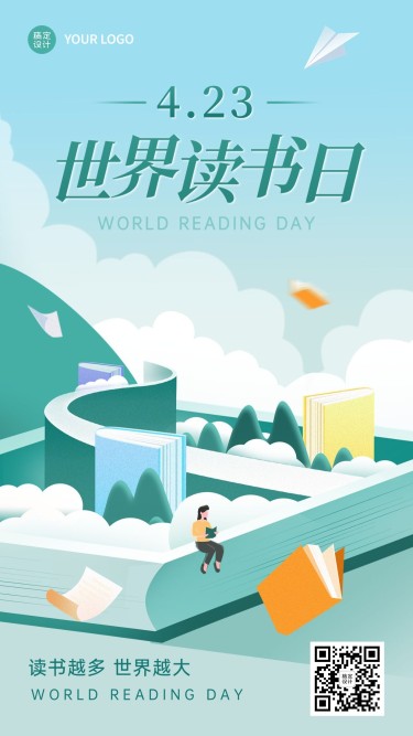 世界读书日祝福教育行业通用节日祝福插画手机海报