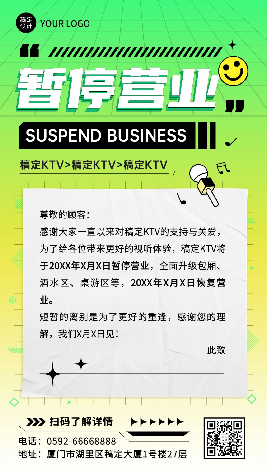 夜店KTV暂停通知营业海报