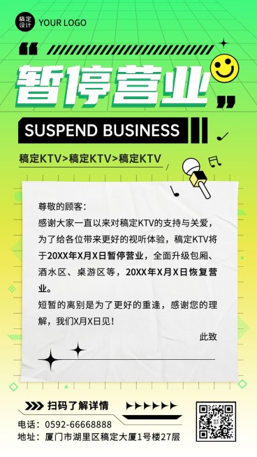 夜店KTV暂停通知营业海报预览效果