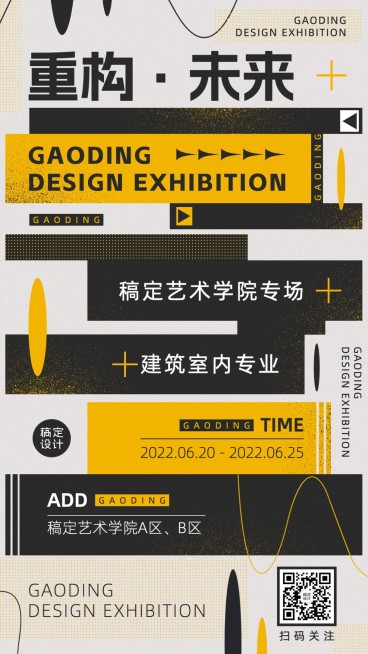 简约风毕业设计展艺术展宣传海报预览效果