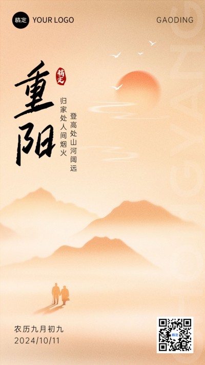 重阳节祝福弥散风手机海报竖版海报