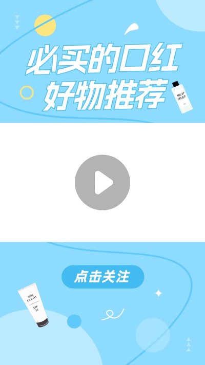 清新风美容美妆好物推荐抖音/快手竖版视频边框