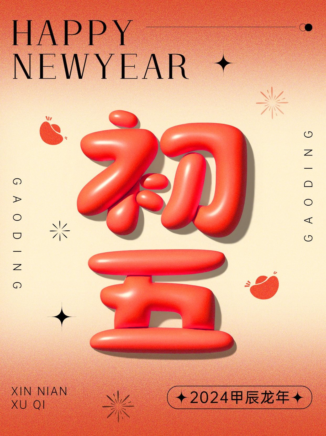 春节节日祝福正月初五膨胀字体套系小红书配图预览效果