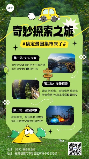 旅游出行景区景点活动宣传手机海报预览效果