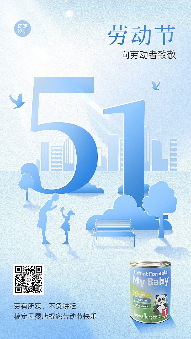 五一劳动节节日祝福手机海报