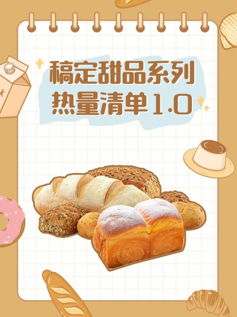 餐饮甜品热量测评小红书套装小红书封面预览效果