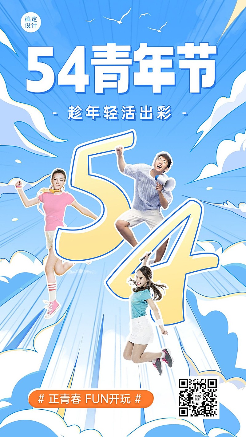 企业青年节团建活动插画风手机海报