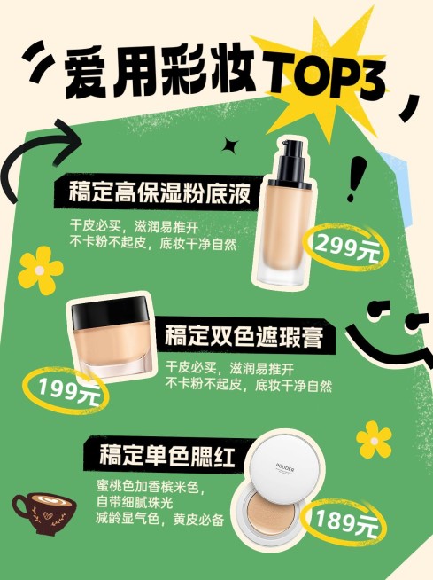 美容美妆好物推荐囤货清单小红书封面配图套装预览效果