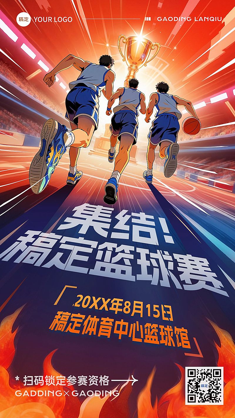 教育培训艺术兴趣体育运动篮球比赛邀请函竖版海报