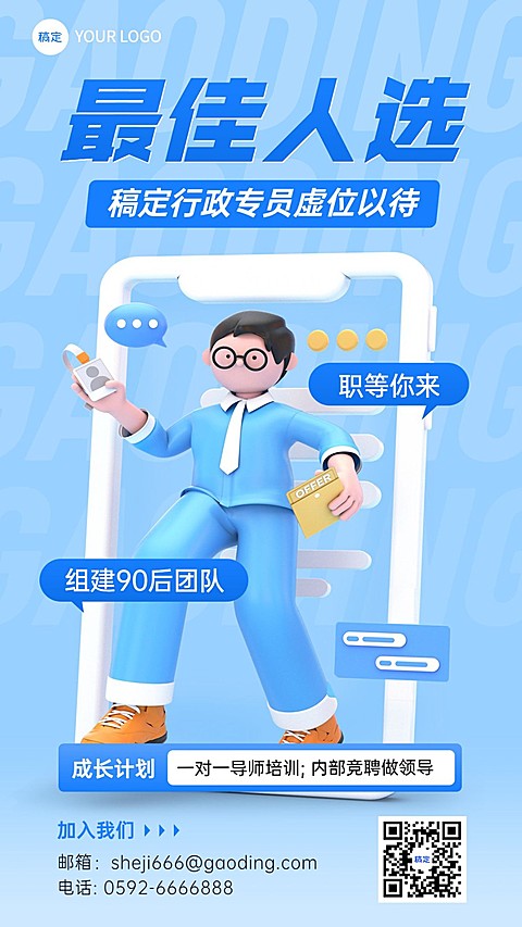 3D风企业招聘岗位介绍手机海报