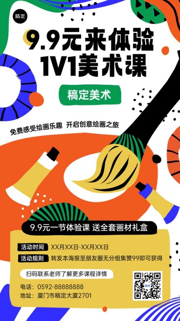 教育培训美术绘画培训班体验课手机海报预览效果
