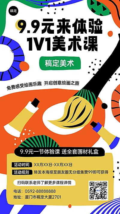 教育培训美术绘画培训班体验课手机海报