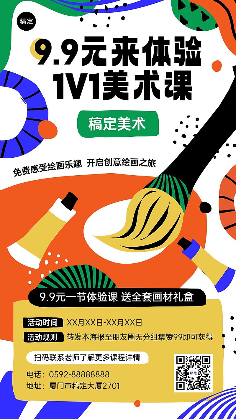 教育培训美术绘画培训班体验课手机海报