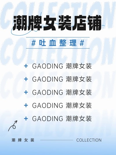 服饰箱包女装店铺推荐小红书套装配图简约清爽风