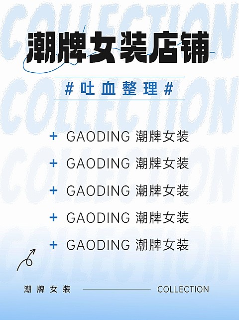 服饰箱包女装店铺推荐小红书套装配图简约清爽风