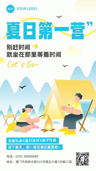 旅游出行房车露营活动宣传手机海报预览效果