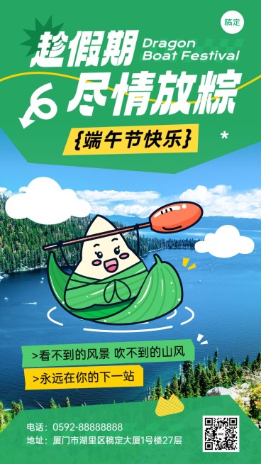 旅游出行暑期促销活动宣传海报预览效果