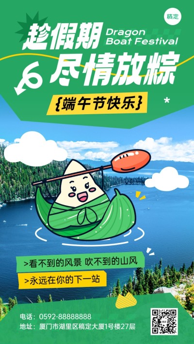 旅游出行暑期促销活动宣传海报
