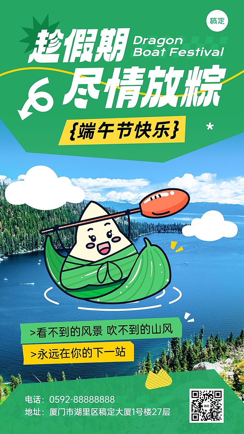 旅游出行暑期促销活动宣传海报